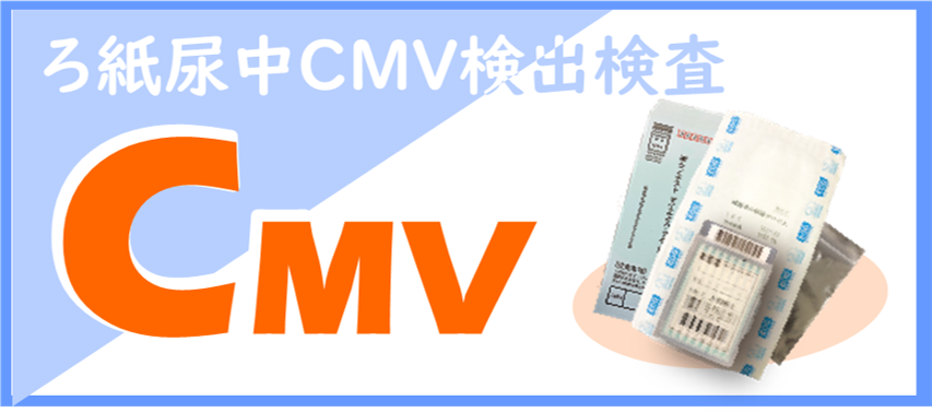 CMV